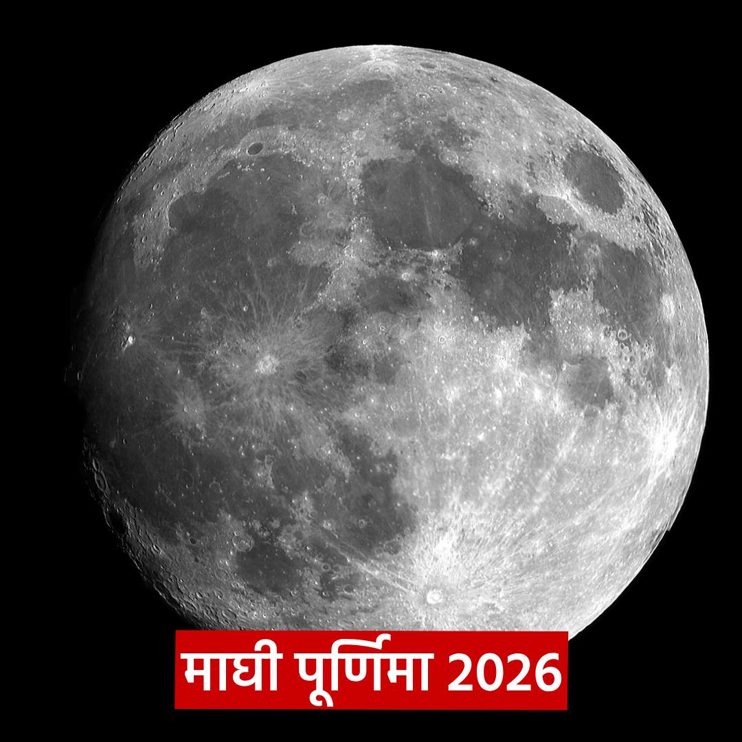 Maghi Purnima 2026 Date and Time